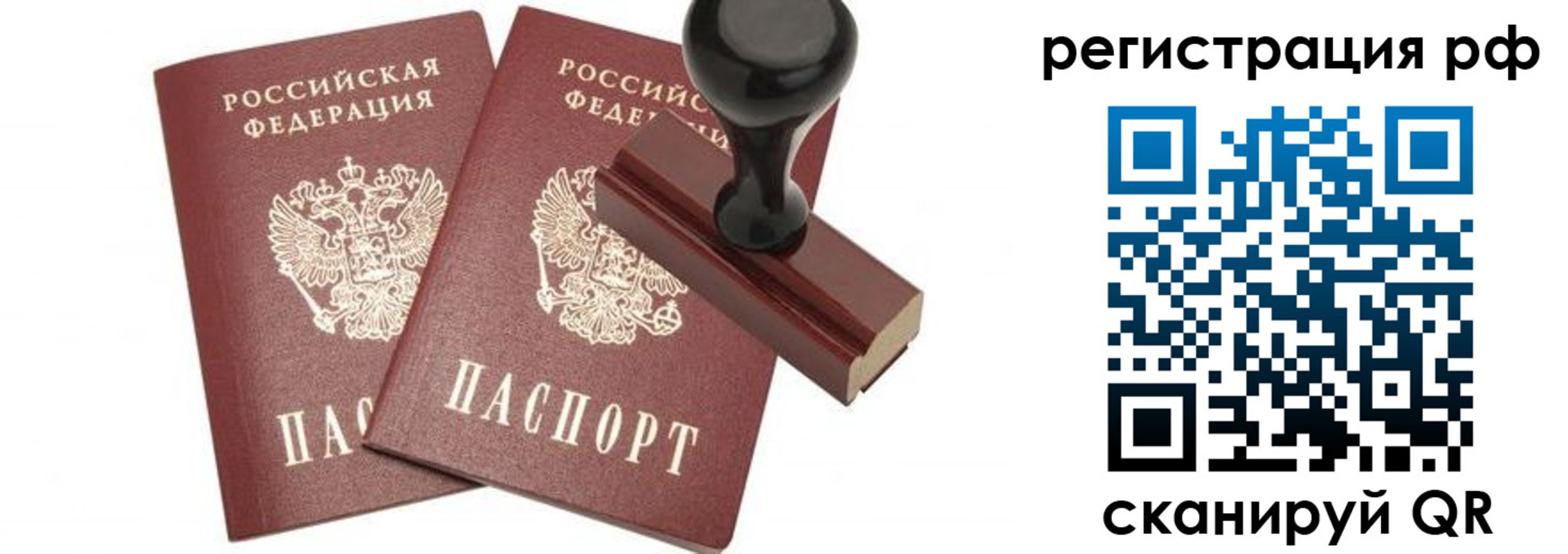 временная регистрация в Райчихинске