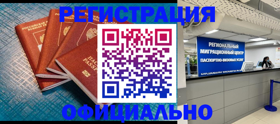 где прописаться в Райчихинске