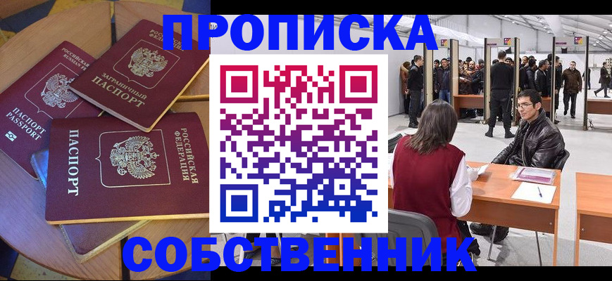 временная регистрация для школы в Райчихинске