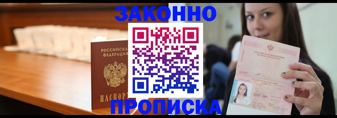 временная регистрация 2025 в Райчихинске